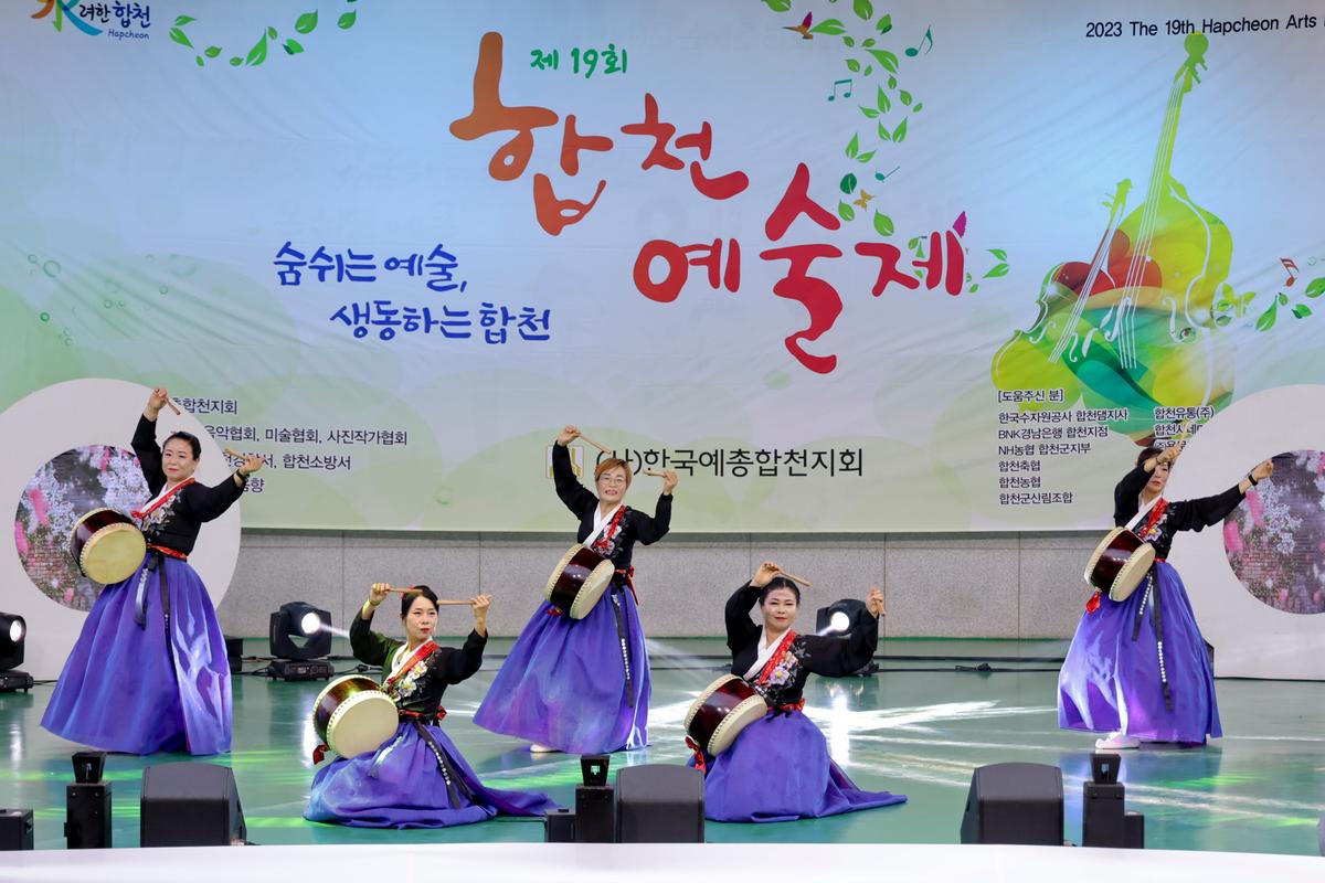 제19회 합천예술제 개막식