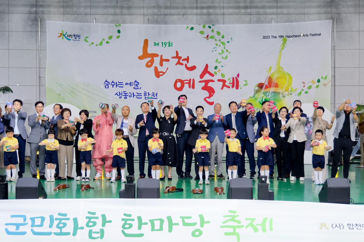 제19회 합천예술제 개막식