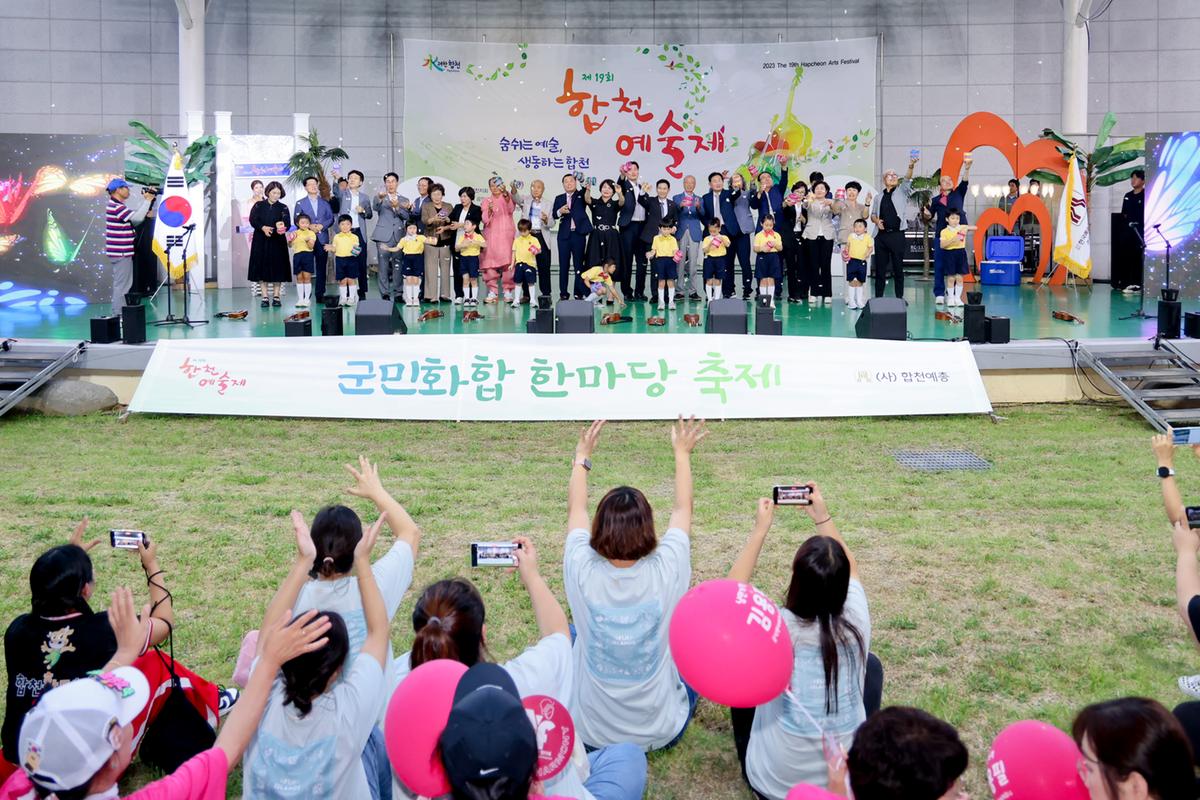 제19회 합천예술제 개막식