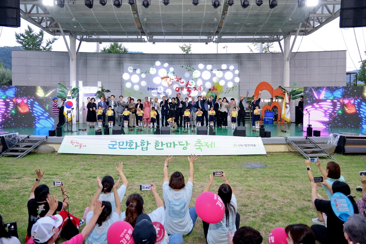 제19회 합천예술제 개막식