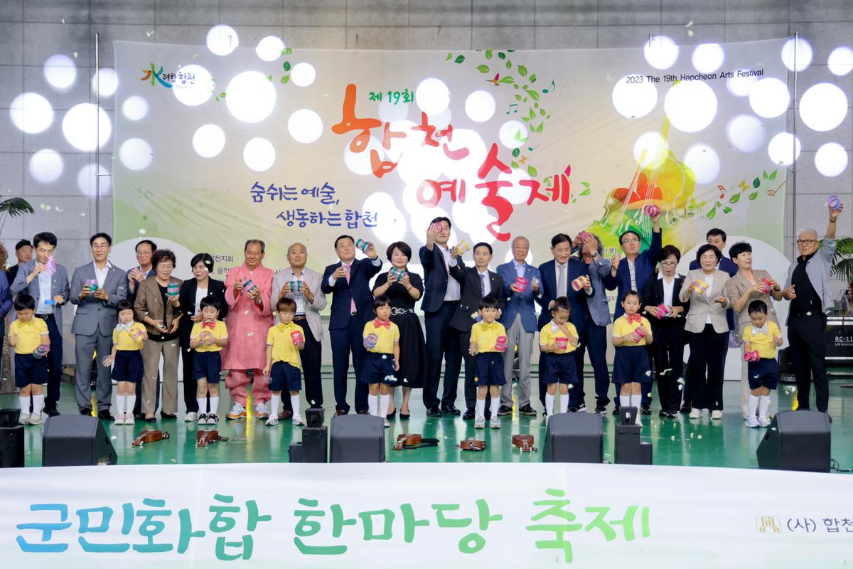 제19회 합천예술제 개막식