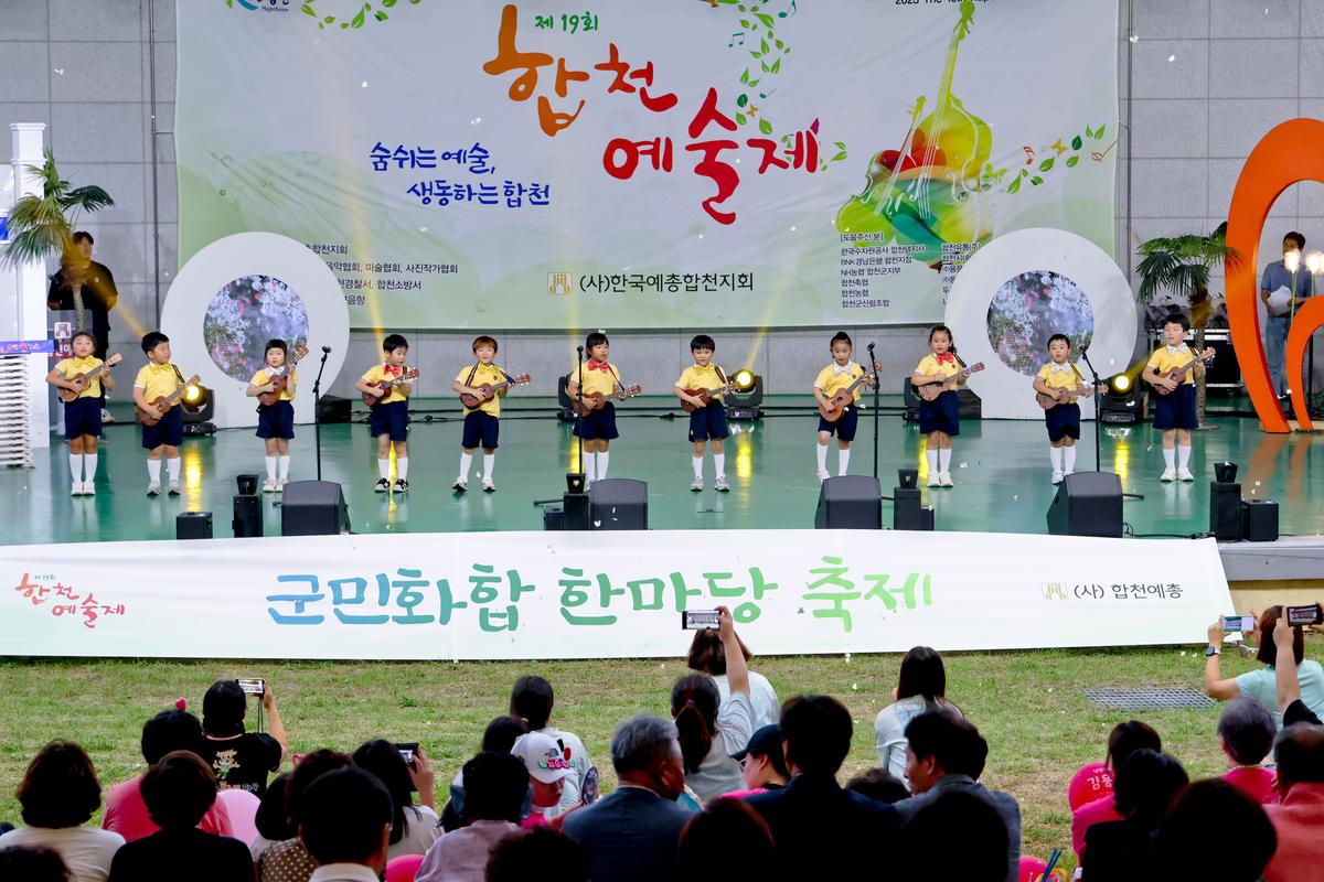 제19회 합천예술제 개막식