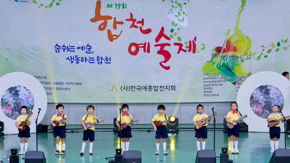 제19회 합천예술제 개막식