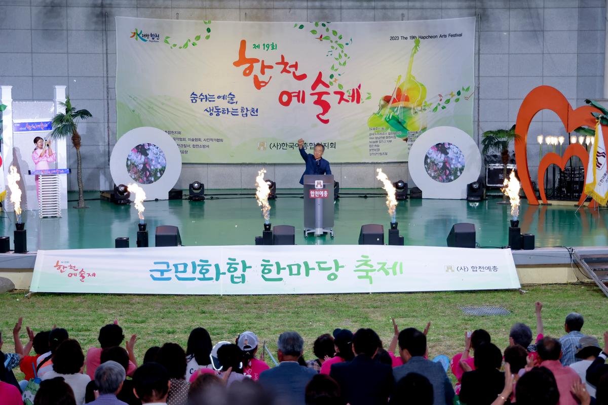 제19회 합천예술제 개막식