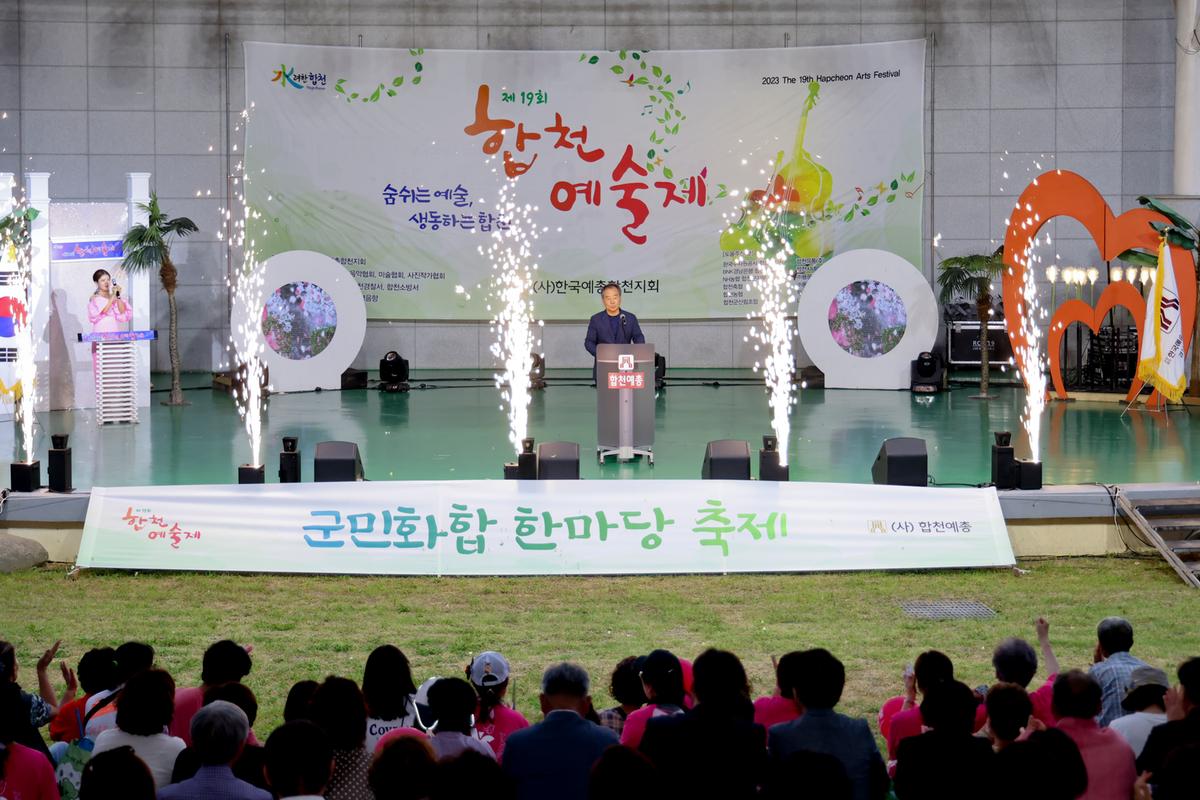 제19회 합천예술제 개막식