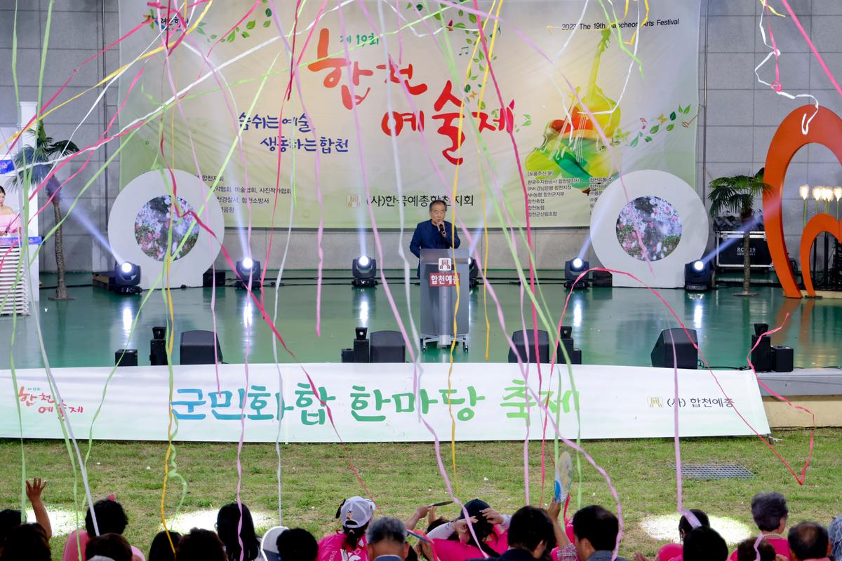 제19회 합천예술제 개막식