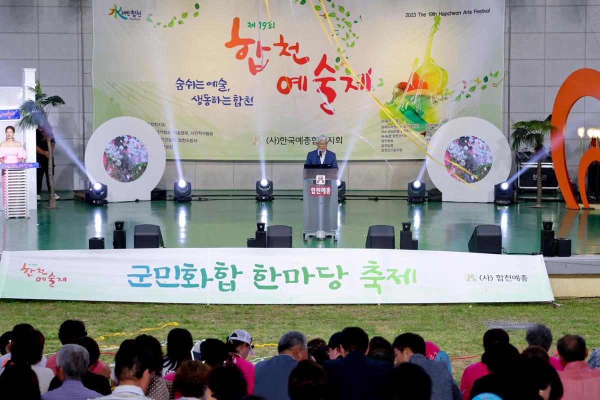 제19회 합천예술제 개막식