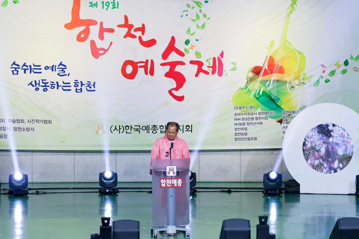제19회 합천예술제 개막식