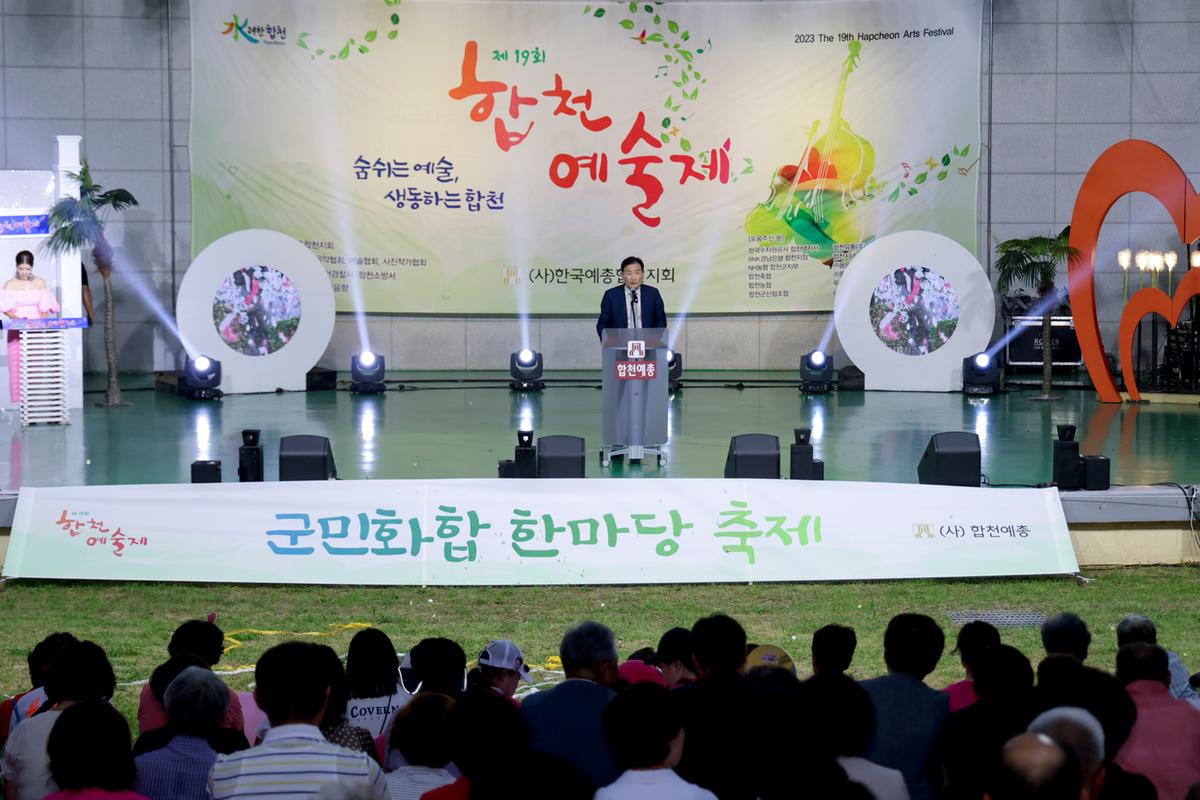 제19회 합천예술제 개막식