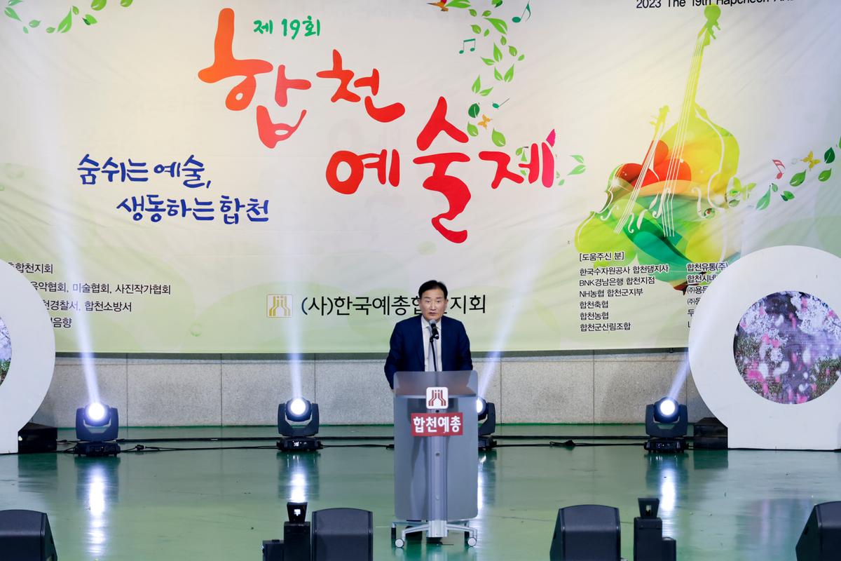제19회 합천예술제 개막식