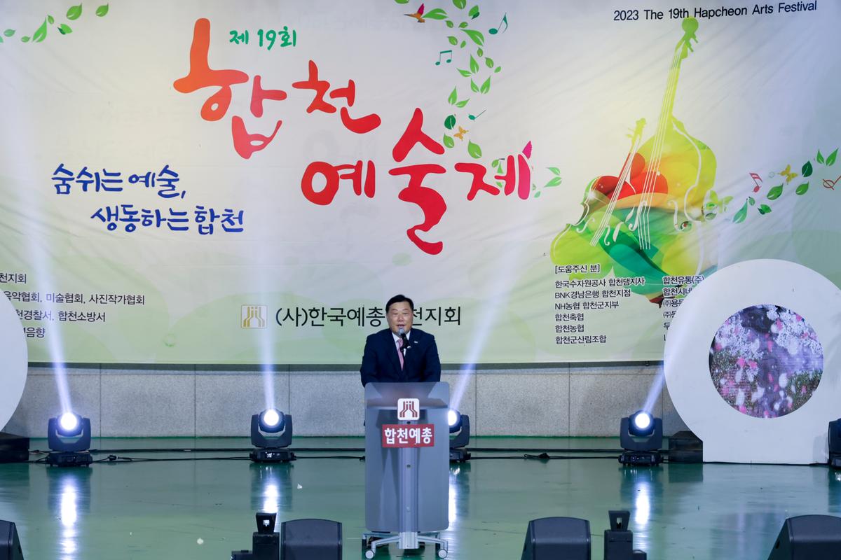 제19회 합천예술제 개막식
