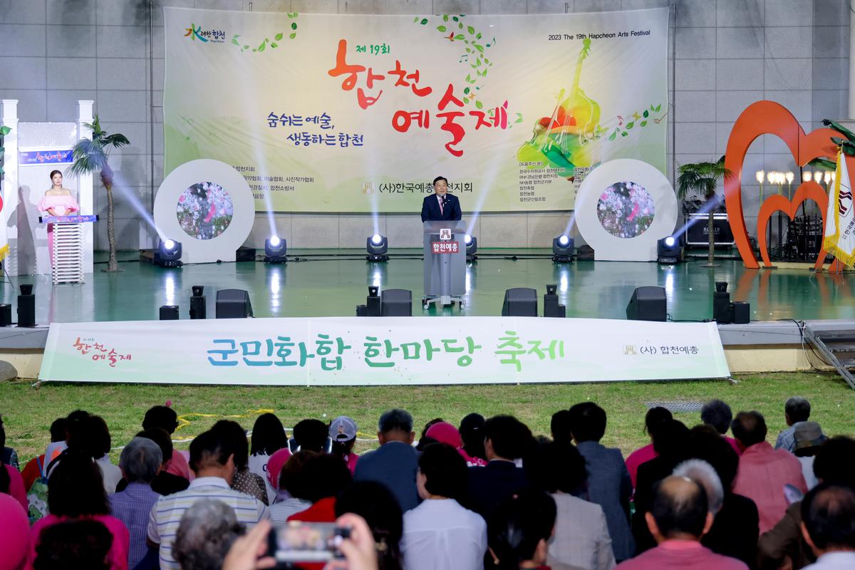 제19회 합천예술제 개막식