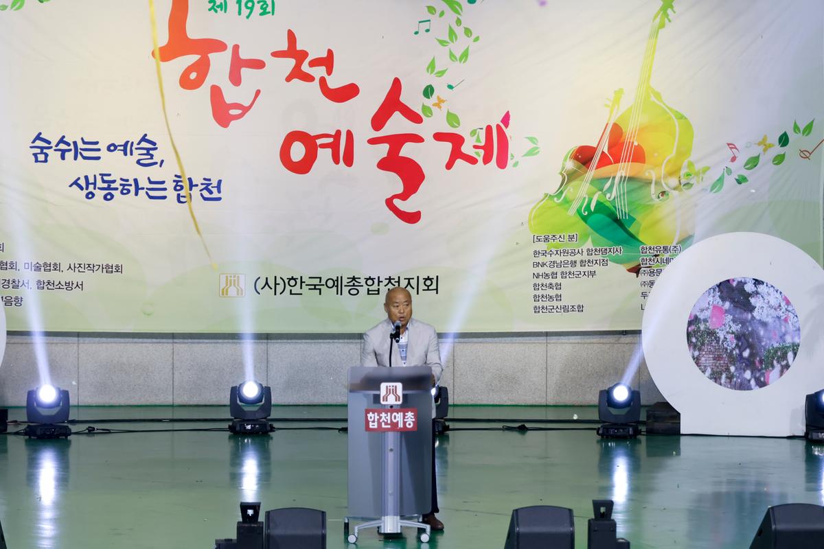 제19회 합천예술제 개막식