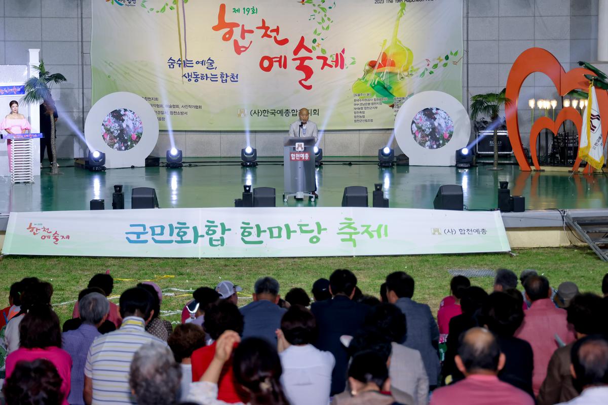 제19회 합천예술제 개막식