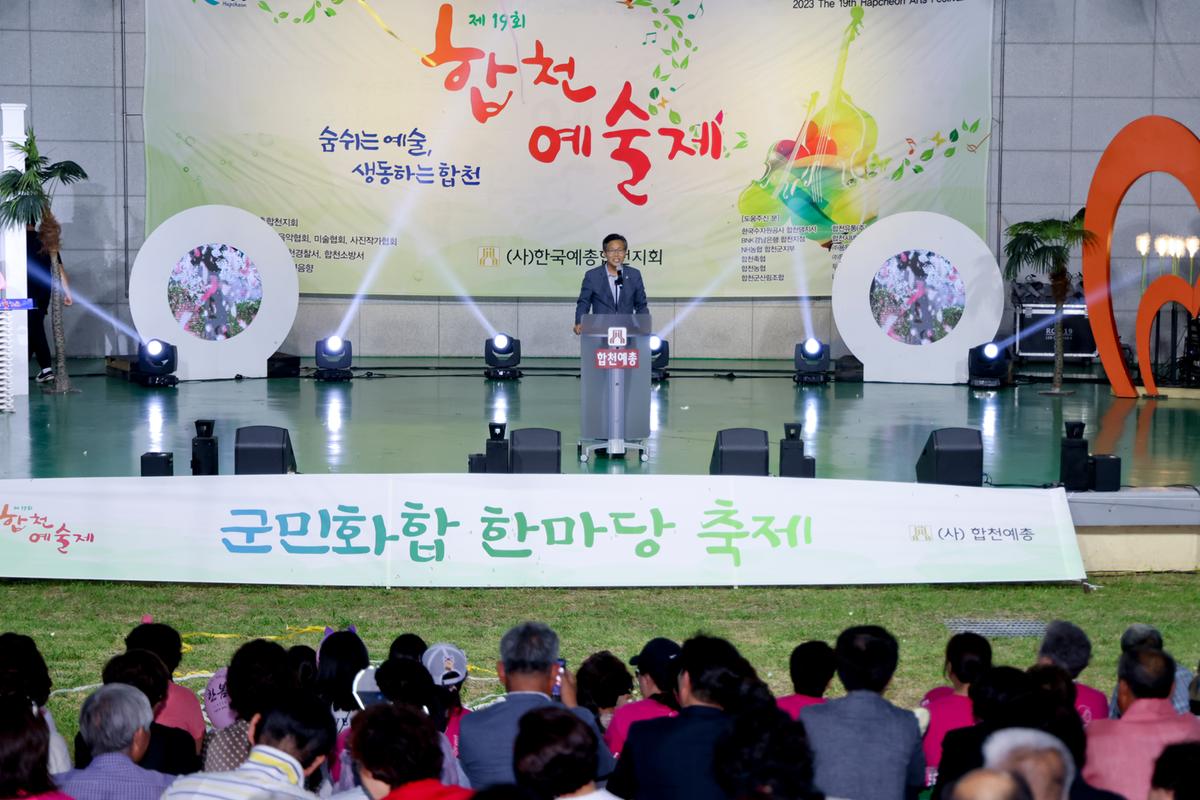 제19회 합천예술제 개막식