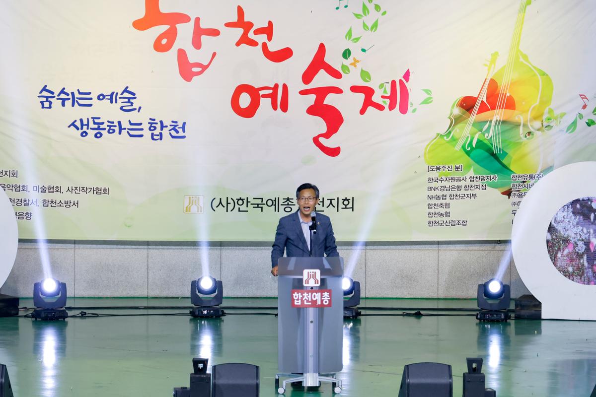 제19회 합천예술제 개막식