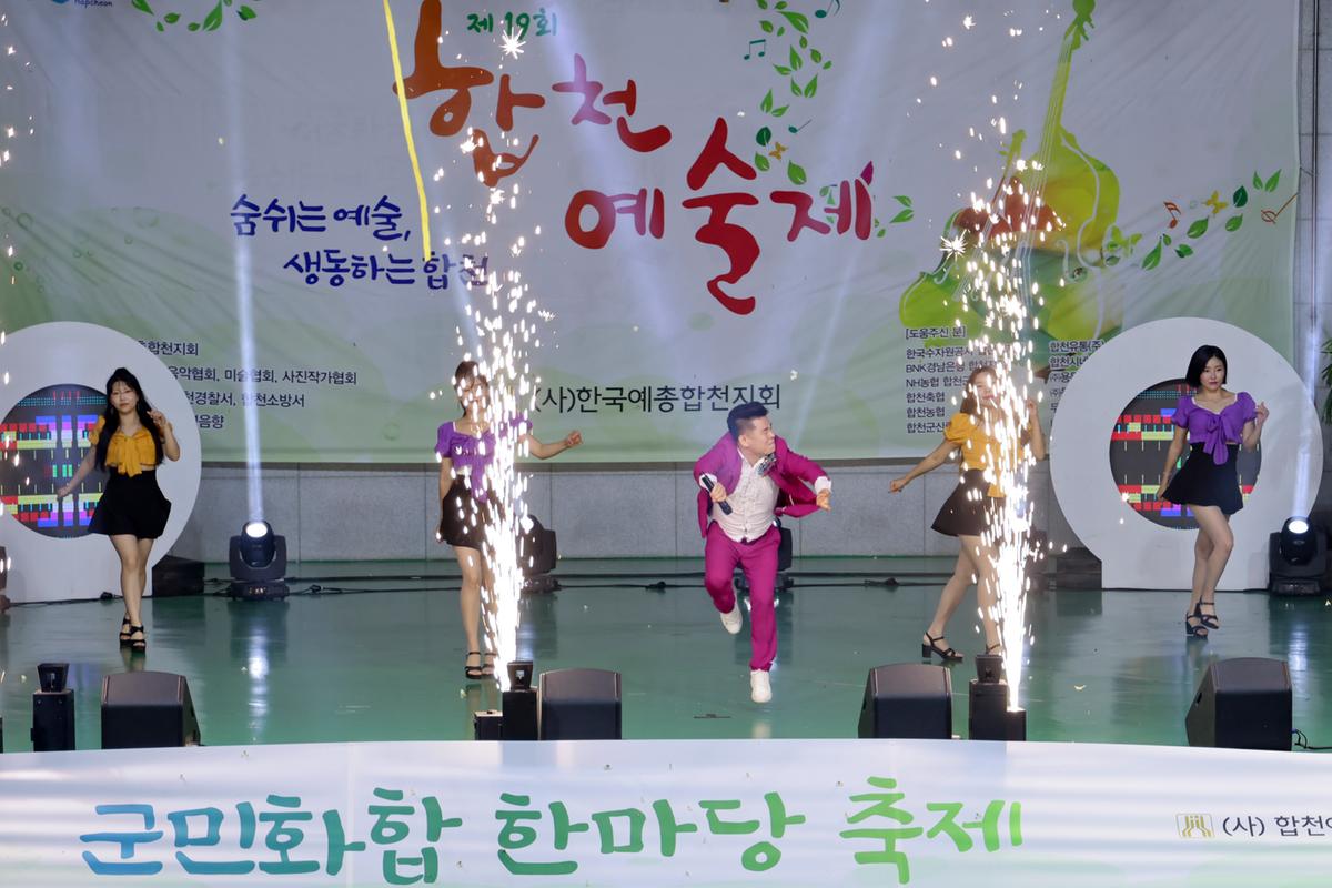 제19회 합천예술제 개막식