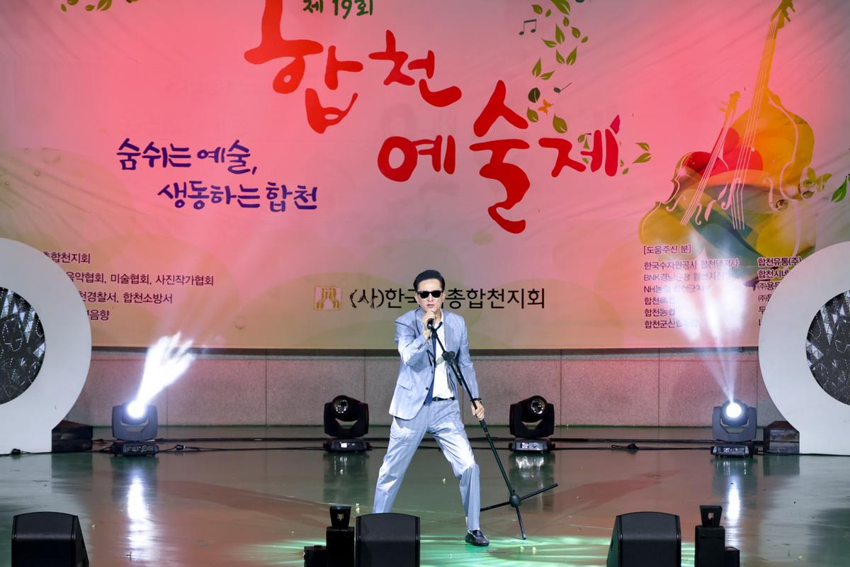 제19회 합천예술제 개막식