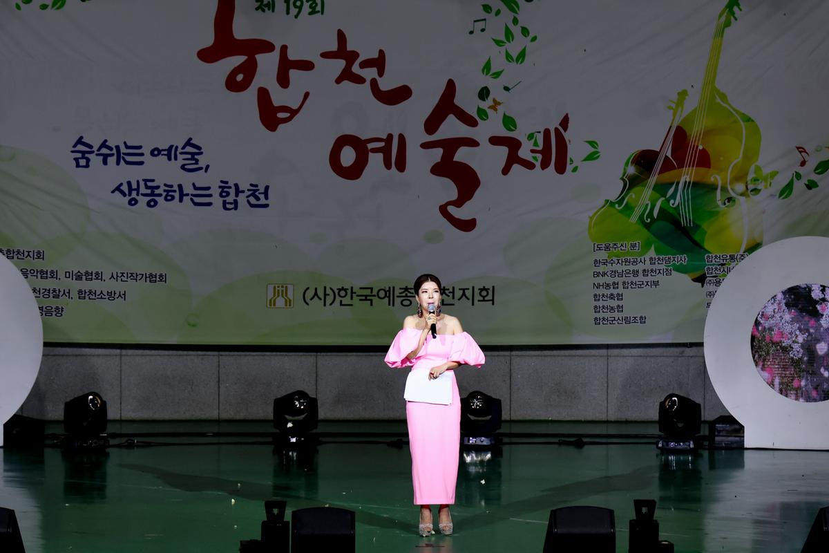제19회 합천예술제 개막식