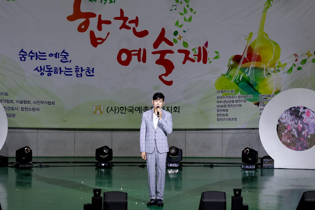 제19회 합천예술제 개막식