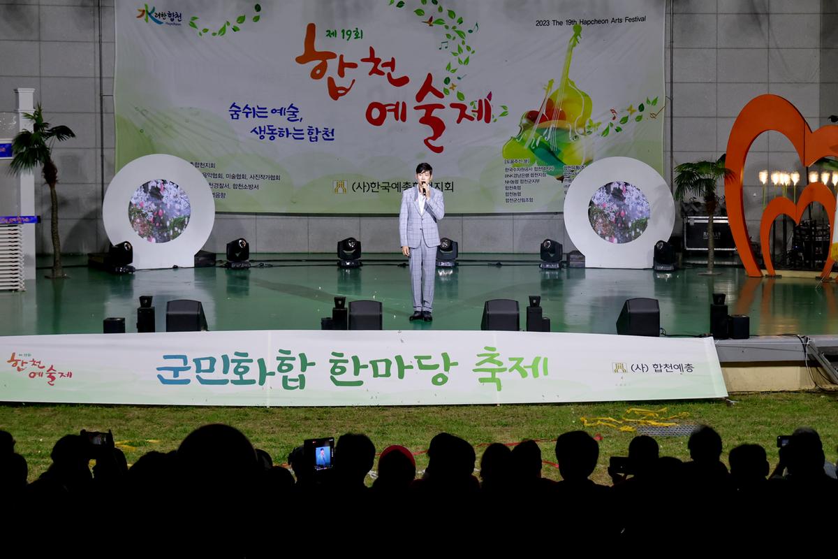 제19회 합천예술제 개막식