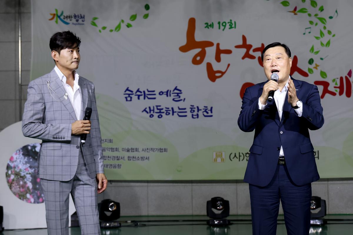 제19회 합천예술제 개막식