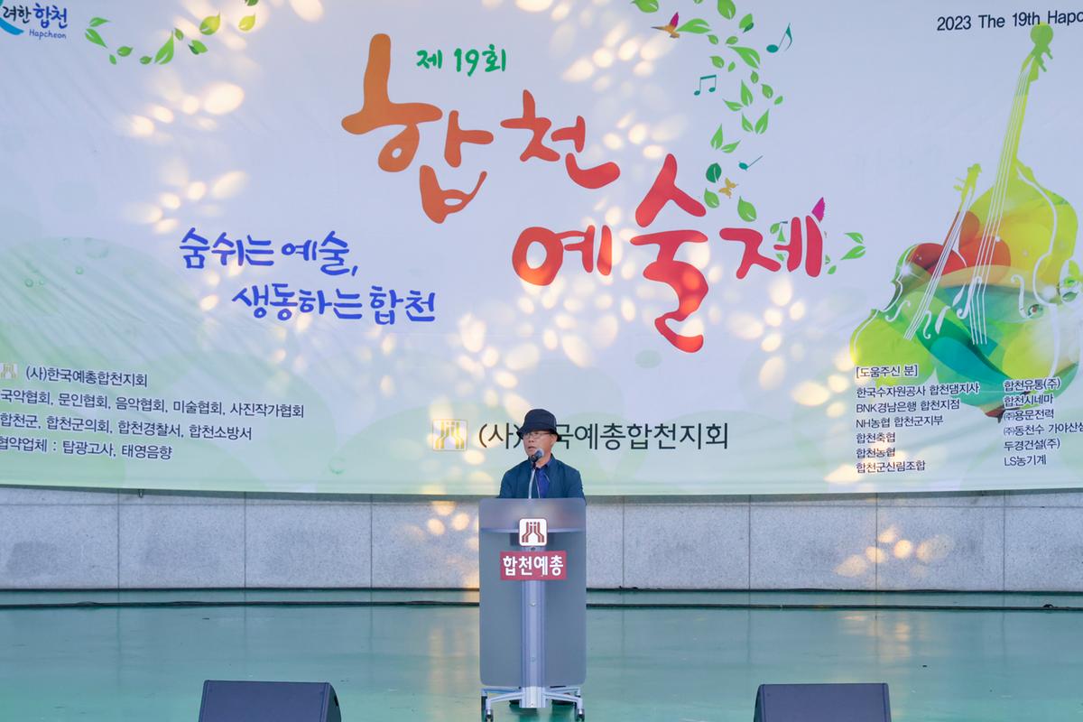 합천예술제 명사초청 애송시 낭송회