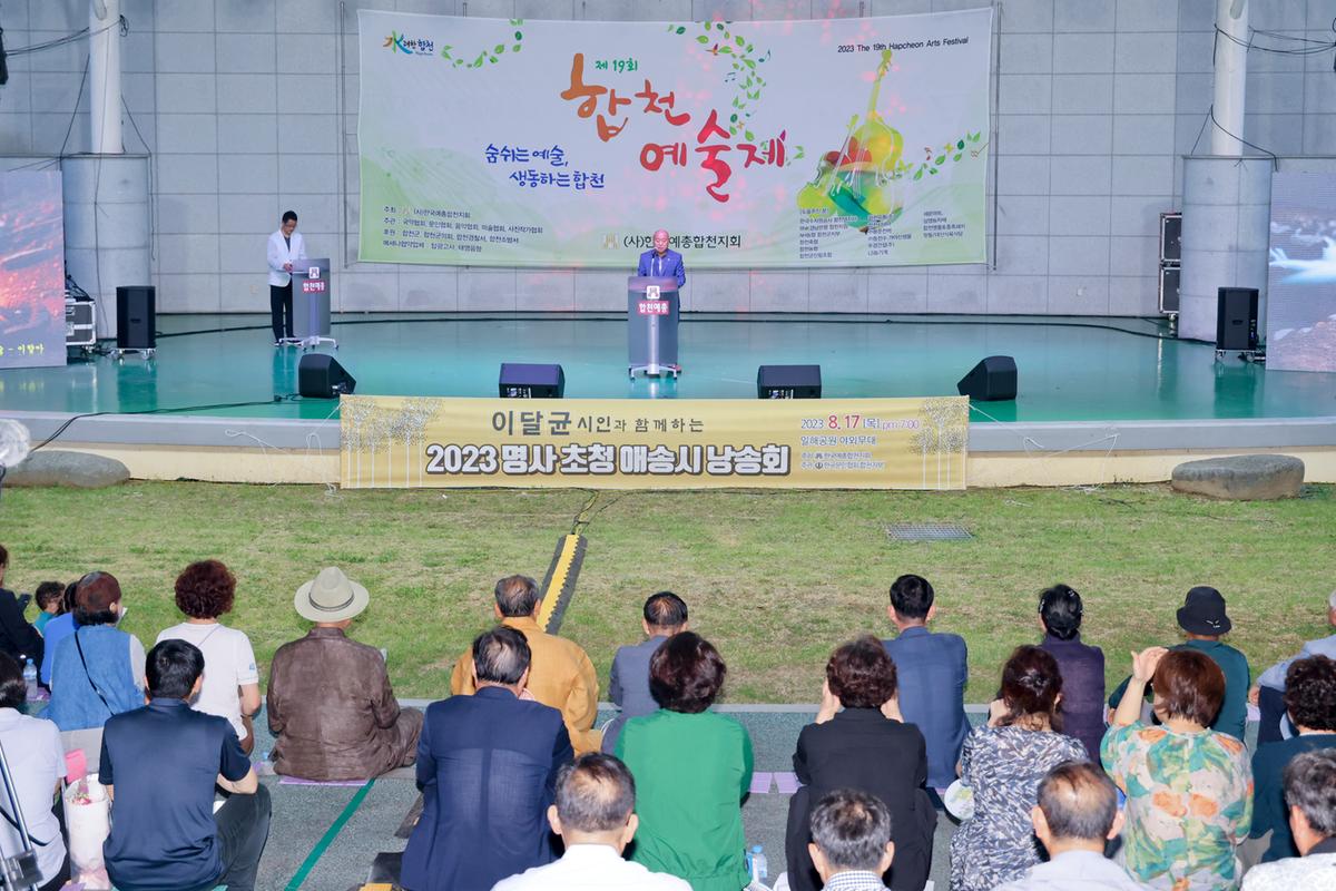 합천예술제 명사초청 애송시 낭송회