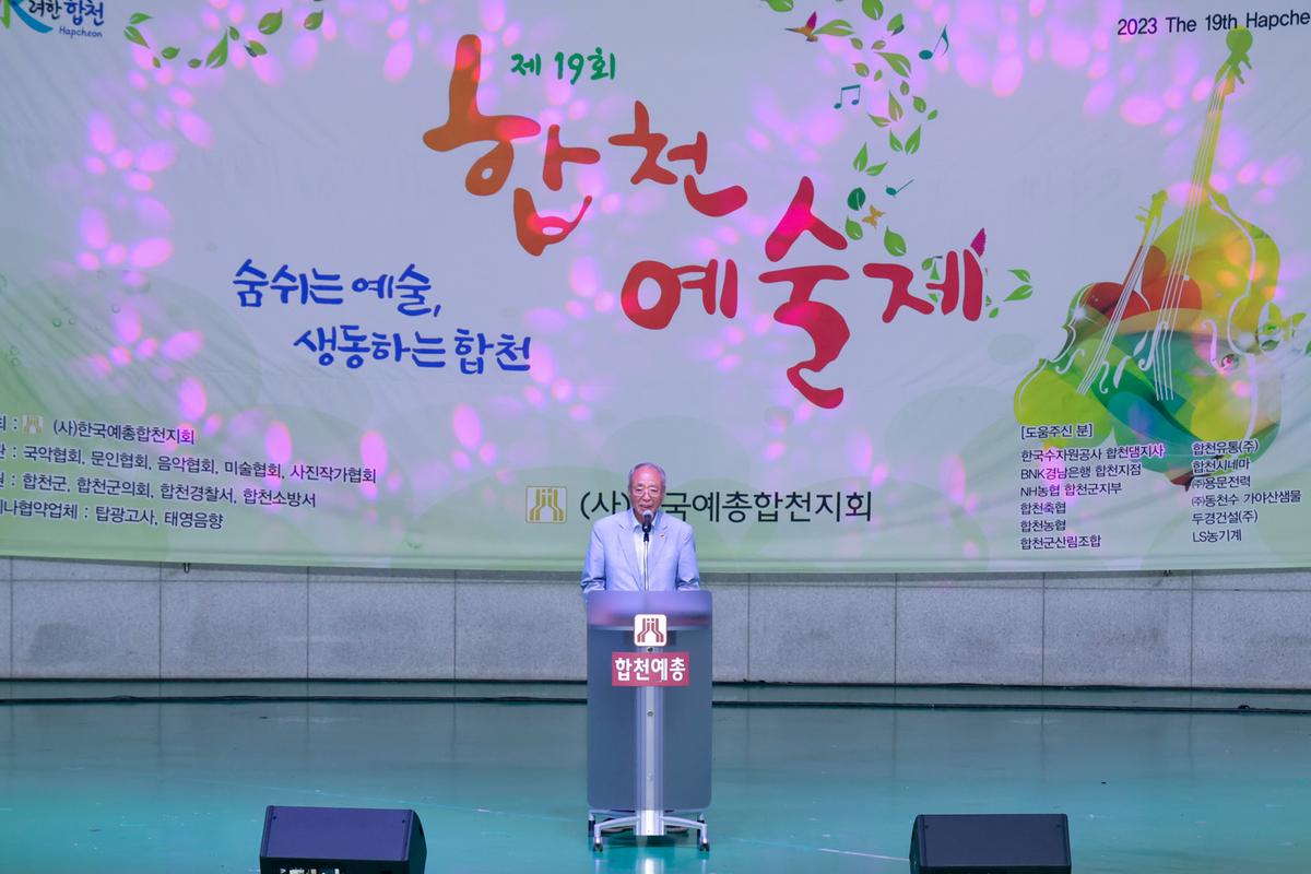 합천예술제 명사초청 애송시 낭송회