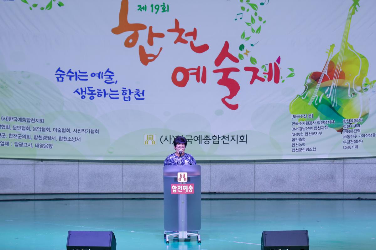 합천예술제 명사초청 애송시 낭송회