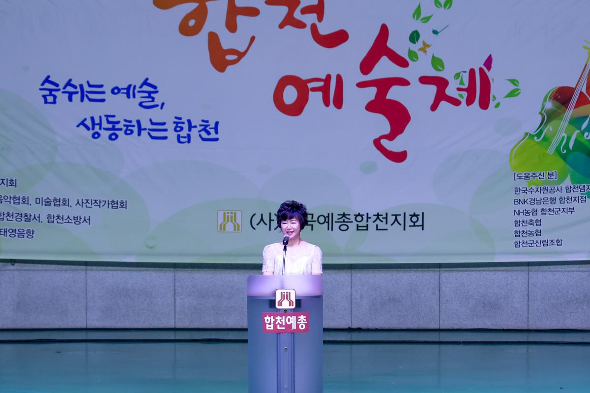 합천예술제 명사초청 애송시 낭송회