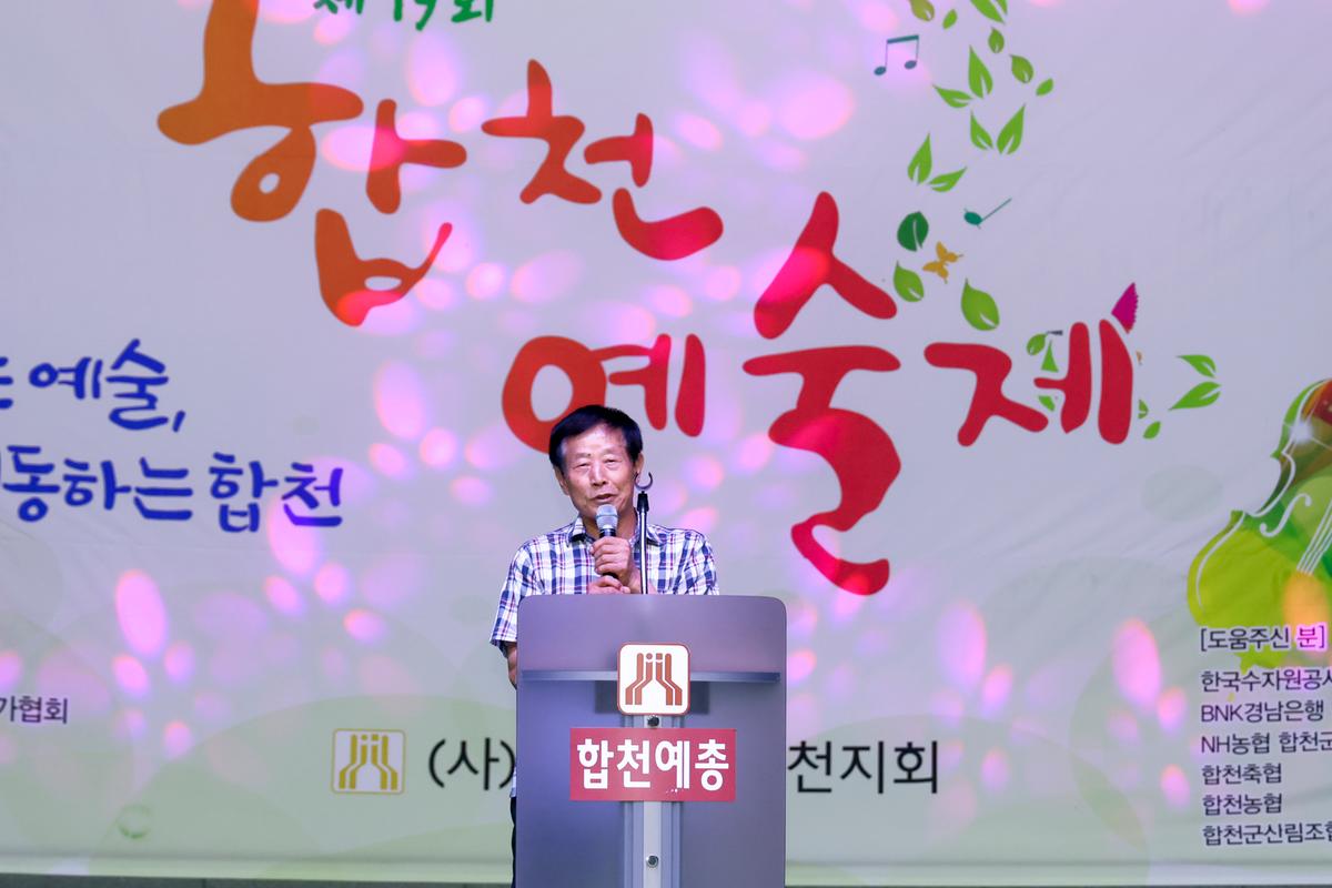 합천예술제 명사초청 애송시 낭송회