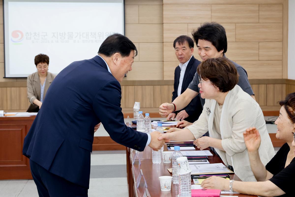 합천군 지방물가대책위원회