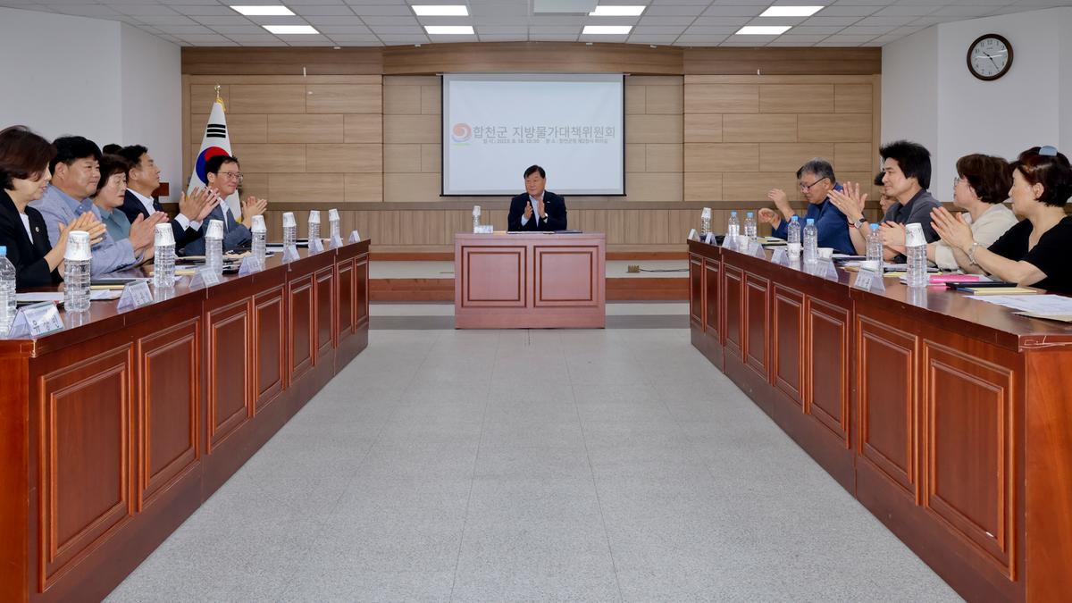 합천군 지방물가대책위원회