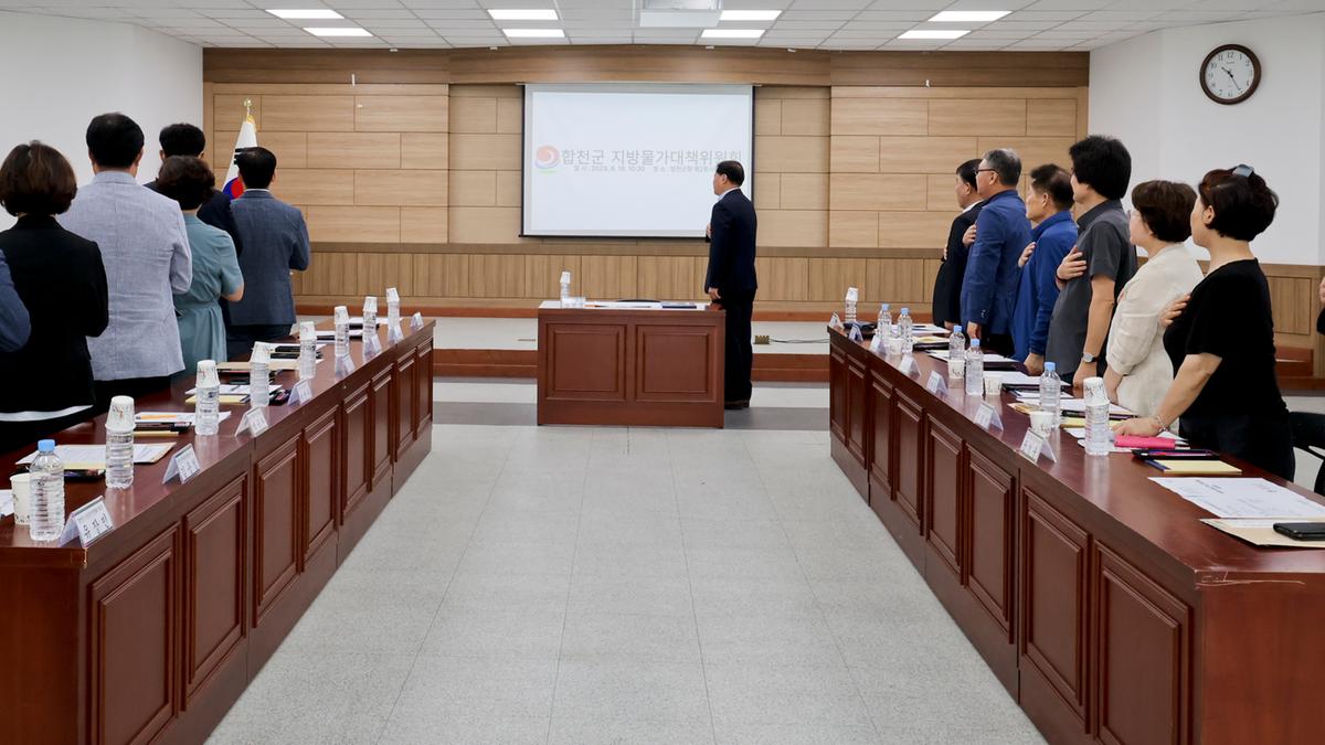 합천군 지방물가대책위원회