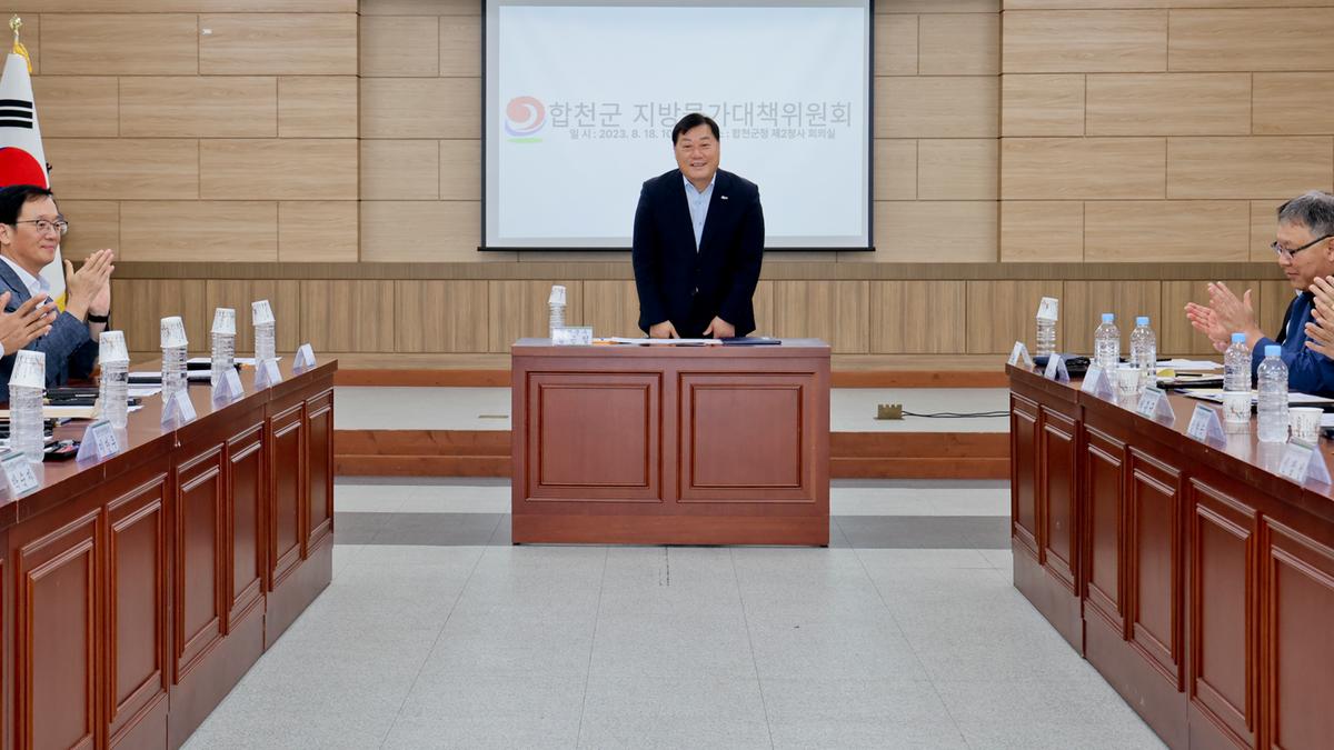 합천군 지방물가대책위원회