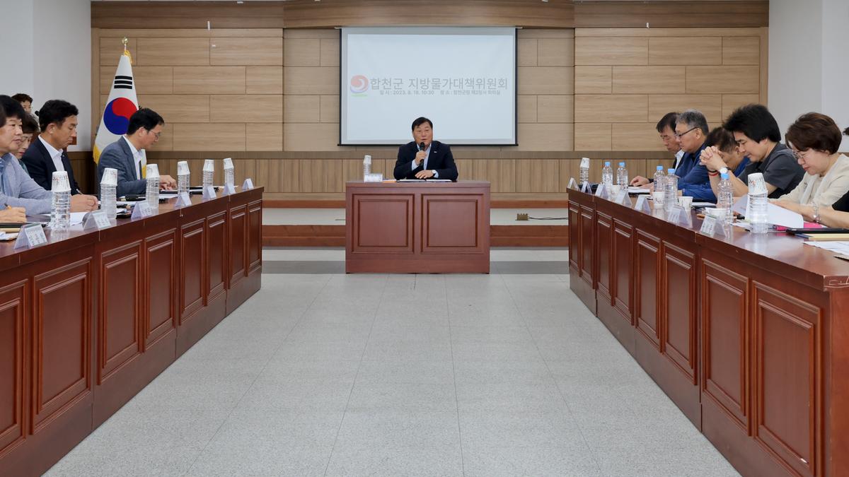 합천군 지방물가대책위원회