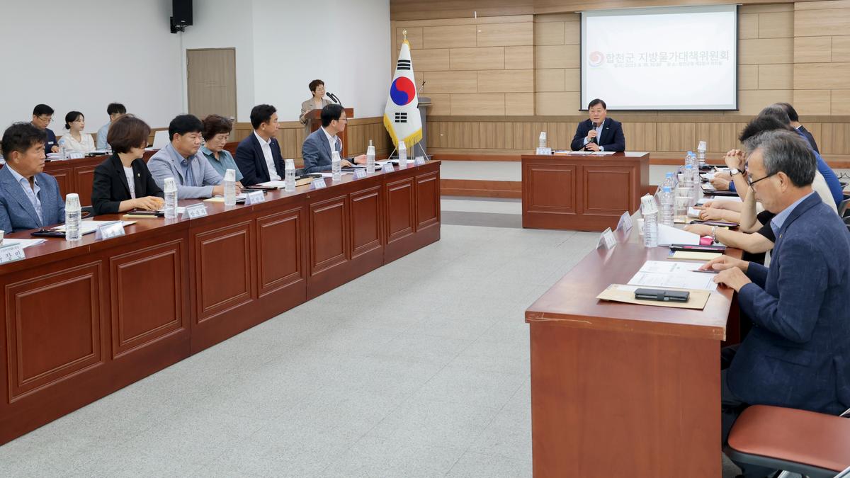 합천군 지방물가대책위원회