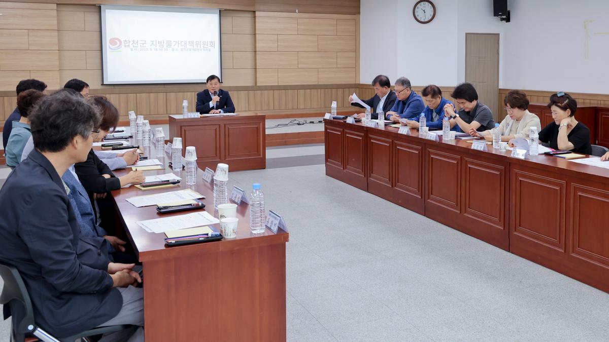 합천군 지방물가대책위원회