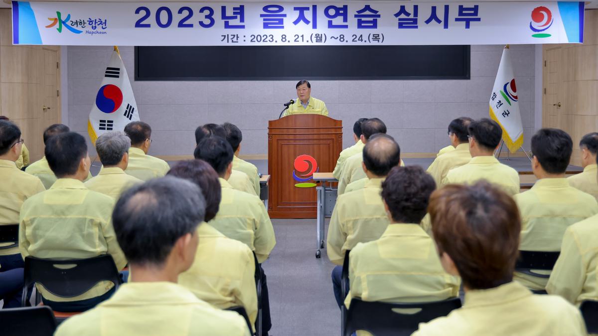 을지훈련 일일상황 보고회의