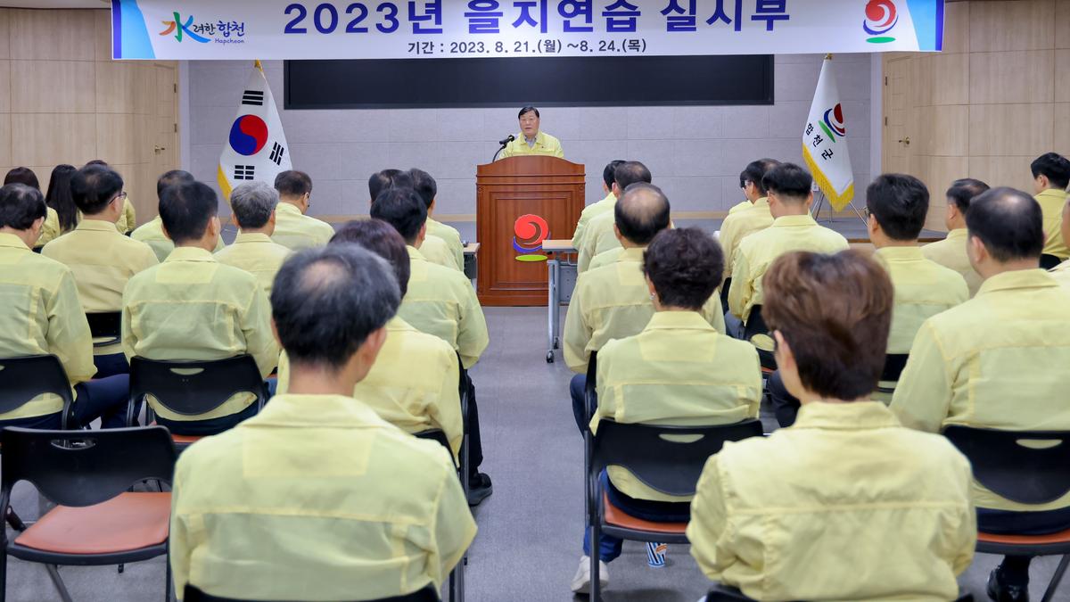 을지훈련 일일상황 보고회의