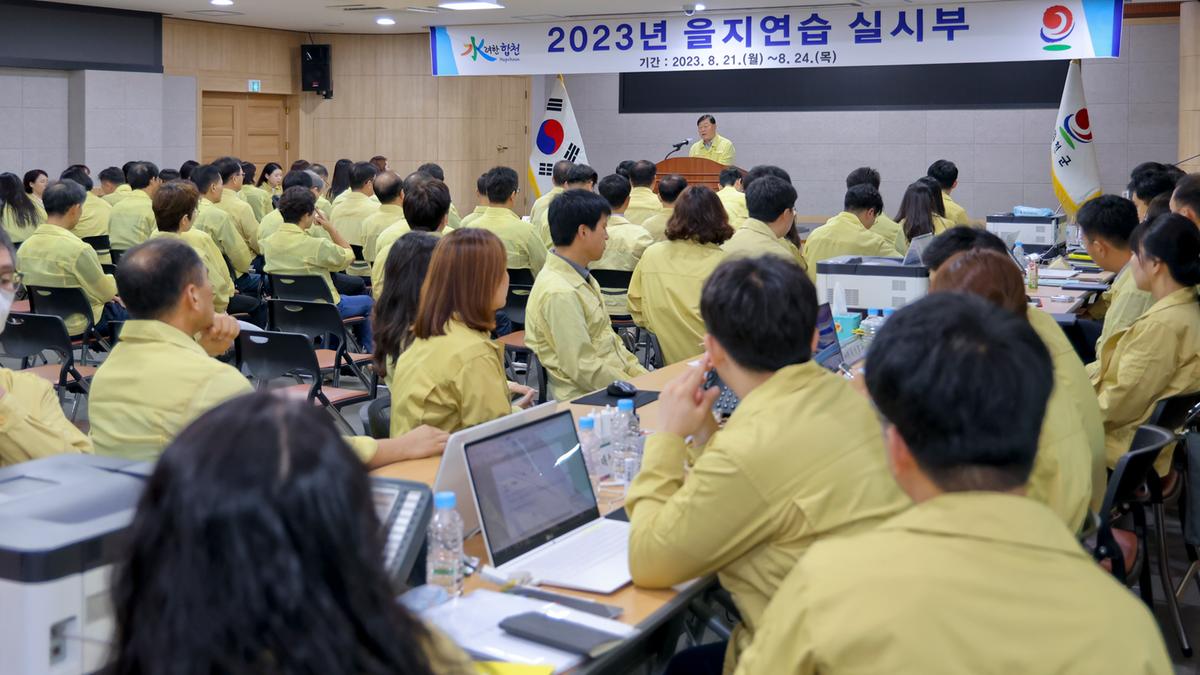 을지훈련 일일상황 보고회의