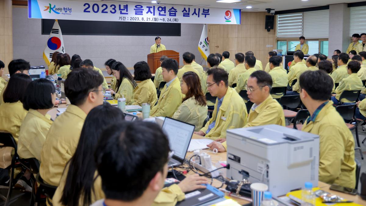 을지훈련 일일상황 보고회의