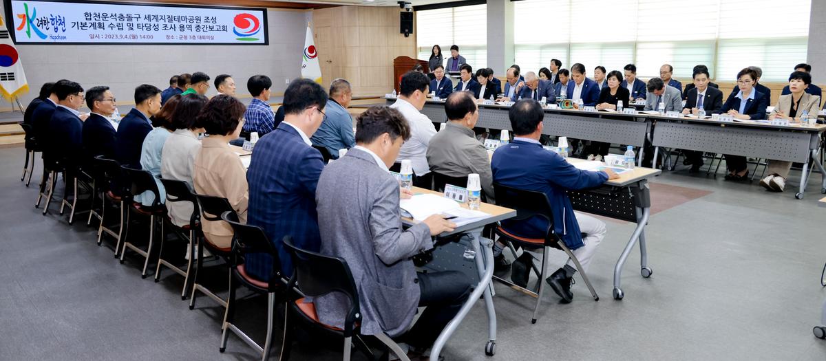지질테마공원 중간용역보고회