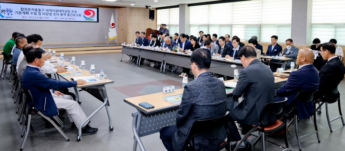 지질테마공원 중간용역보고회