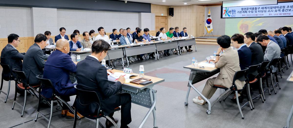 지질테마공원 중간용역보고회