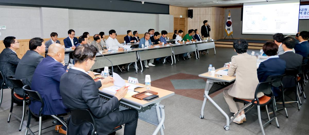 지질테마공원 중간용역보고회