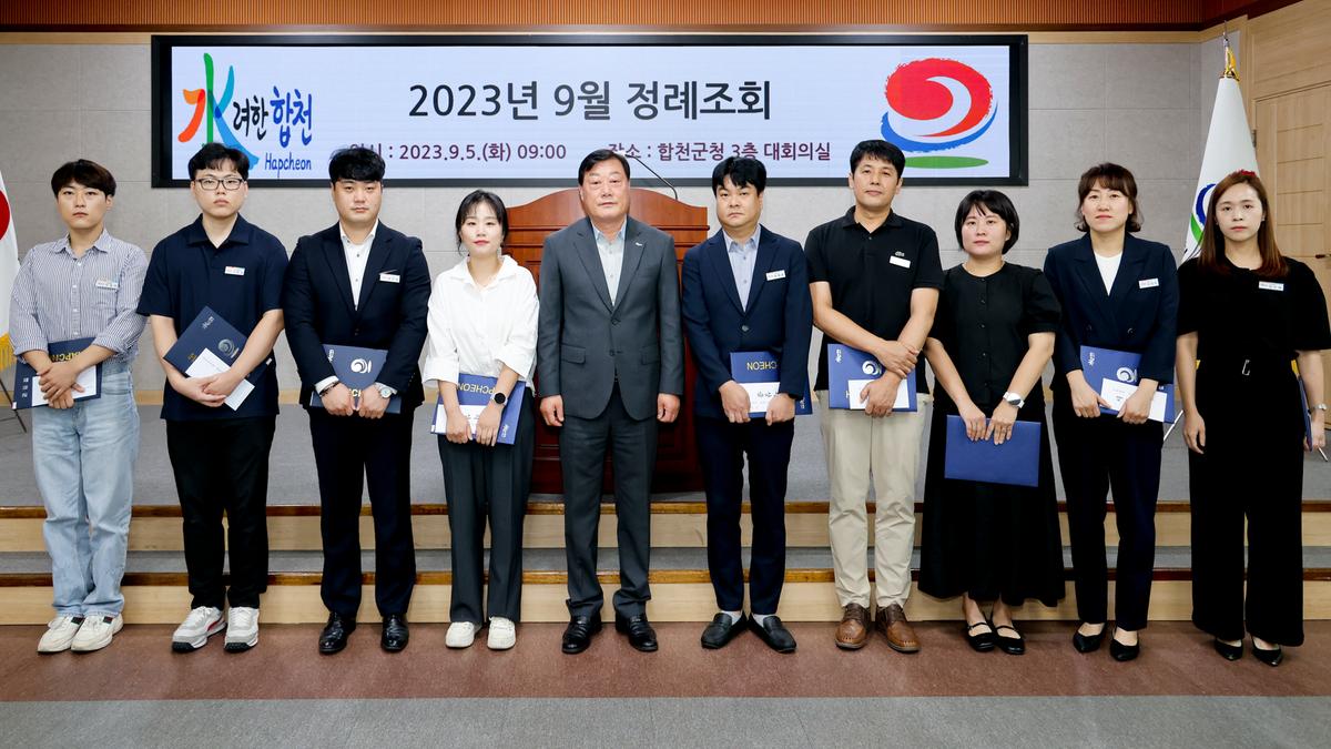 9월정례조회