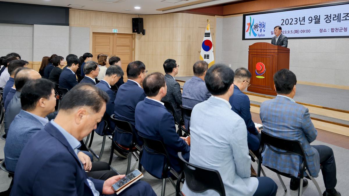 9월정례조회