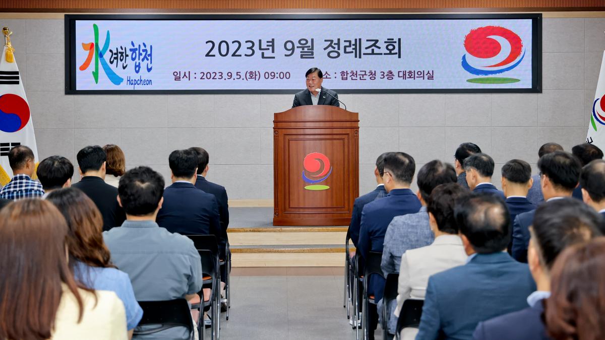 9월정례조회